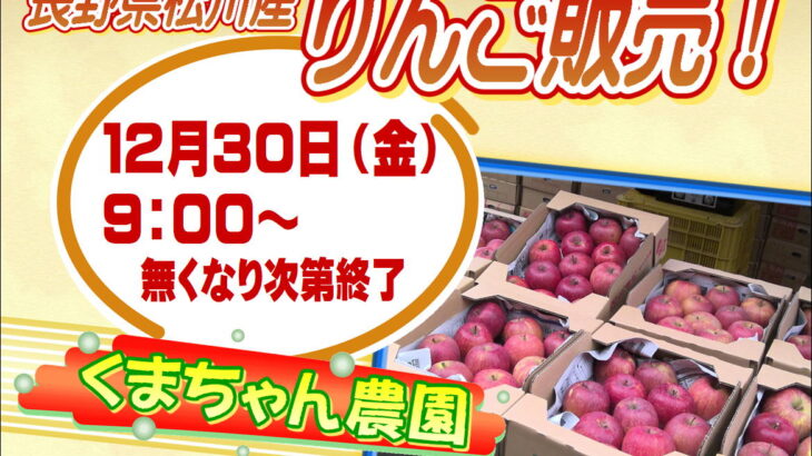 くまちゃん農園りんご販売
