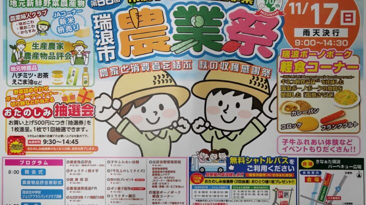 11月17日（日）瑞浪市農業祭が開催されます。