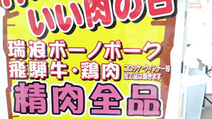 11月29日（金）は「いい肉の日」です！