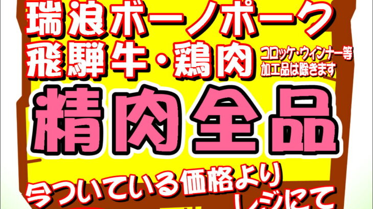 本日、11月29日(金)は「いい肉の日」を開催しています。