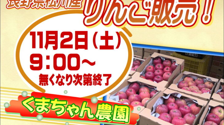 くまちゃん農園りんご販売