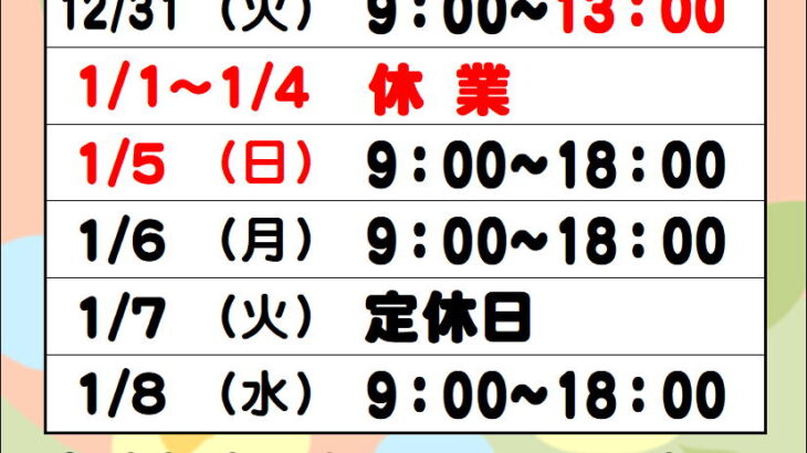 営業時間のご案内