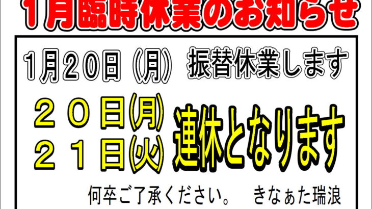 臨時休業日のお知らせ