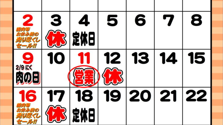 ２月営業日休業日のお知らせ