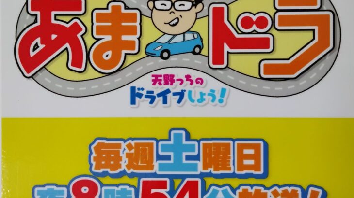 2月1日、テレビ愛知番組『あまドラ』で、きなぁた瑞浪バーベキュー広場が放送されます！