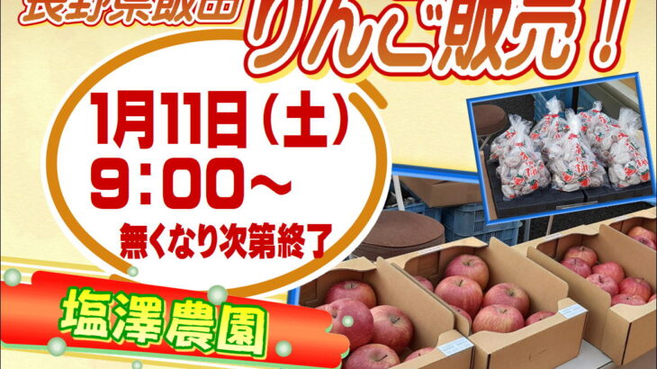 長野県飯田　直売