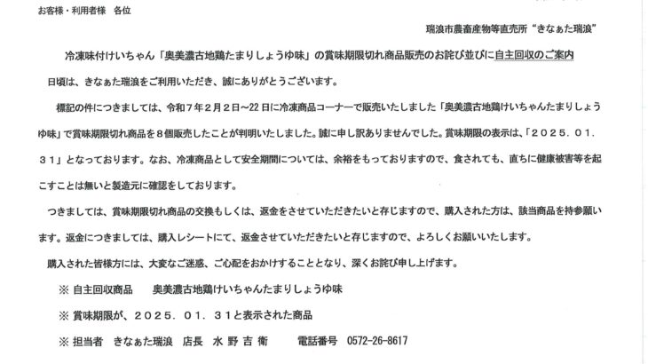 冷凍けいちゃん奥美濃古地鶏たまりしょうゆ味自主回収のご案内