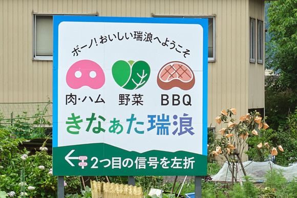 国道19号沿いの看板（200m先右折）