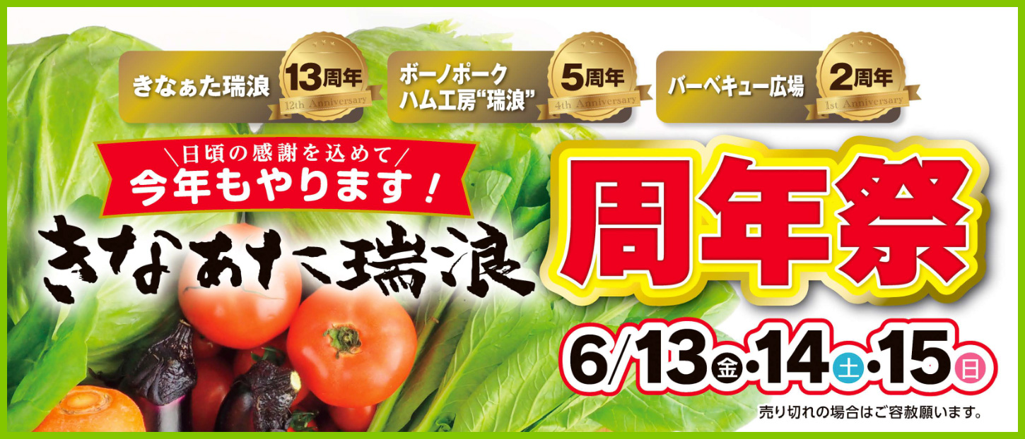 今年もやります周年祭